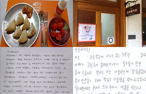 지역아동센터 인성교육프로그램 지원 사업